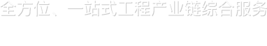 永鑫国际(中国游)有限公司官网